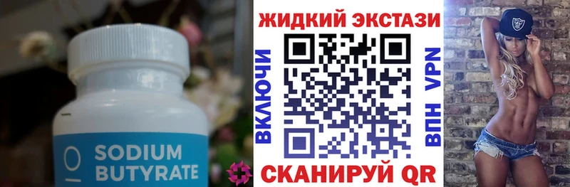 Купить  Орск  Бутират вода 